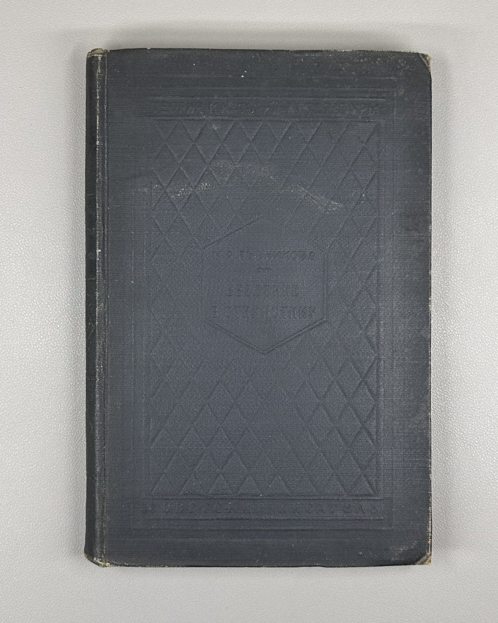 1st ed Rybnikova Introduction to Stylistics 1937 Рыбникова Введение в стилистику