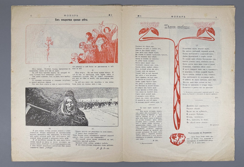 Фонарь Журнал политической сатиры 1906 №1 Fonar The Lantern Journal Satire Rare