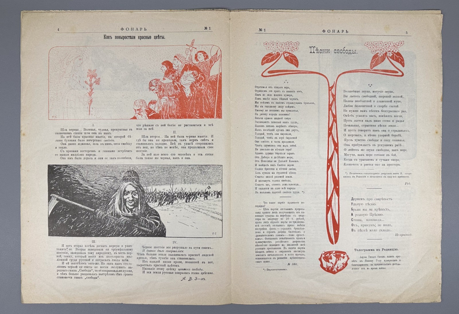Фонарь Журнал политической сатиры 1906 №1 Fonar The Lantern Journal Satire Rare