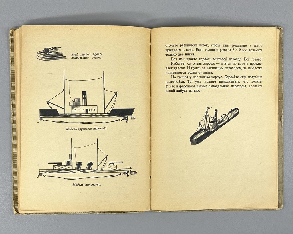Абрамов Десять моделей 1949 Abramov Ten Models children airplanes ships cars