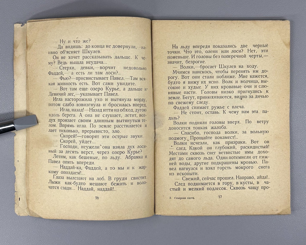 1st ed. Tan Bogoras Northern Hunt Тан Северная охота Рассказы для детей 1931