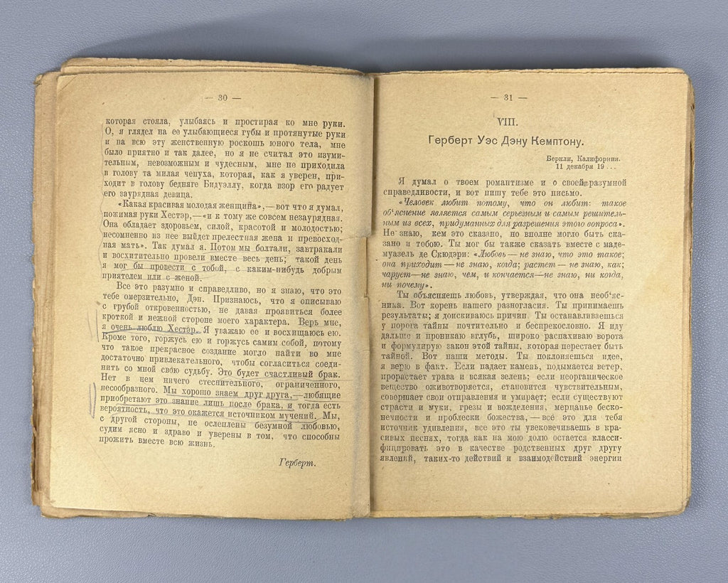 Jack London The Kempton-Wace letters Дж. Лондон Письма о любви 1924