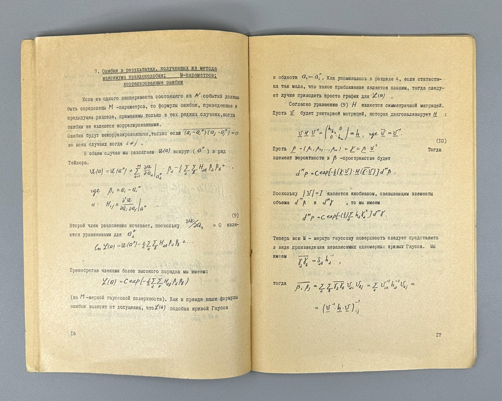 Орир Заметки о статистике для физиков 1967 Orear Statistics for Physicists ИЯФ