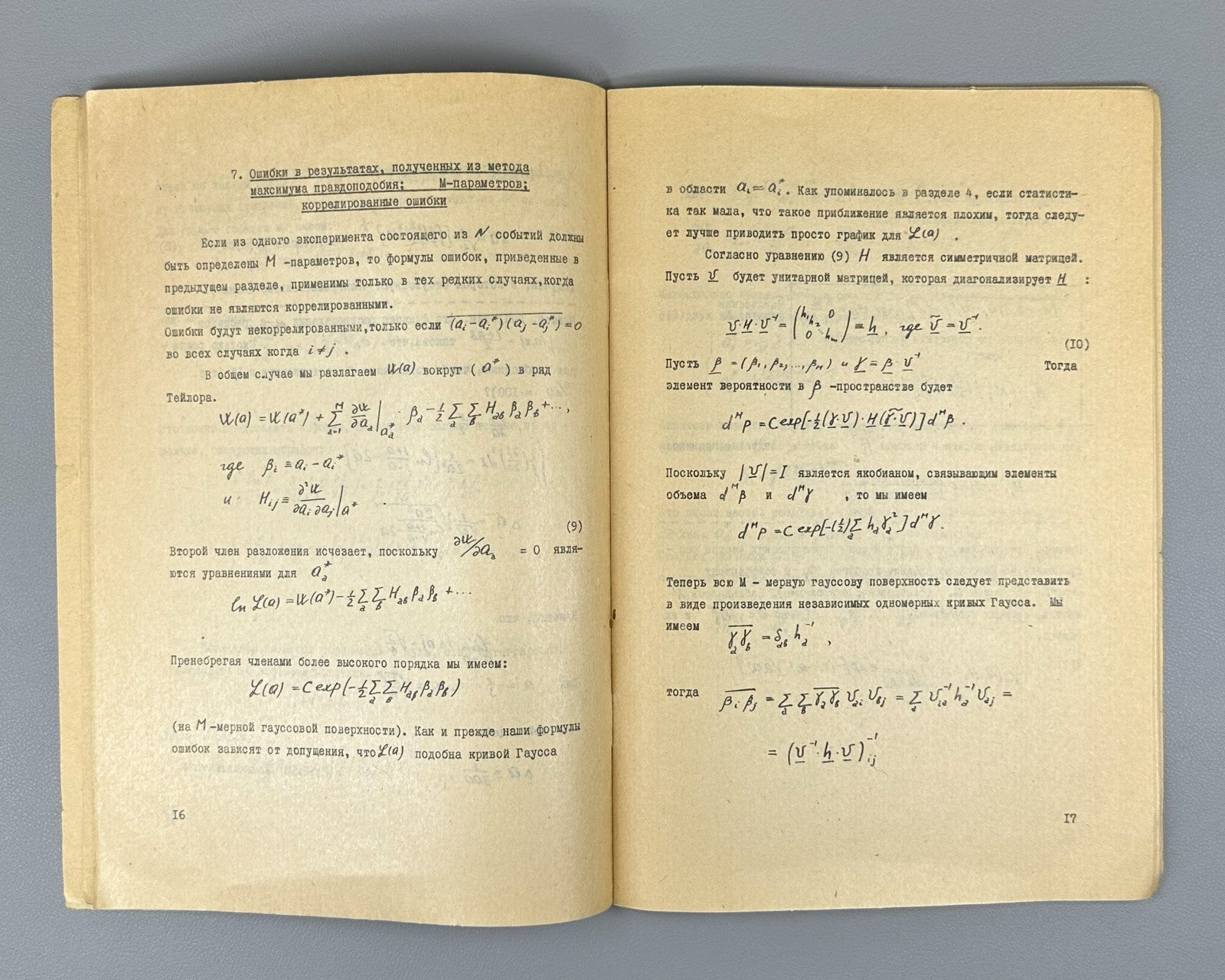 Орир Заметки о статистике для физиков 1967 Orear Statistics for Physicists ИЯФ
