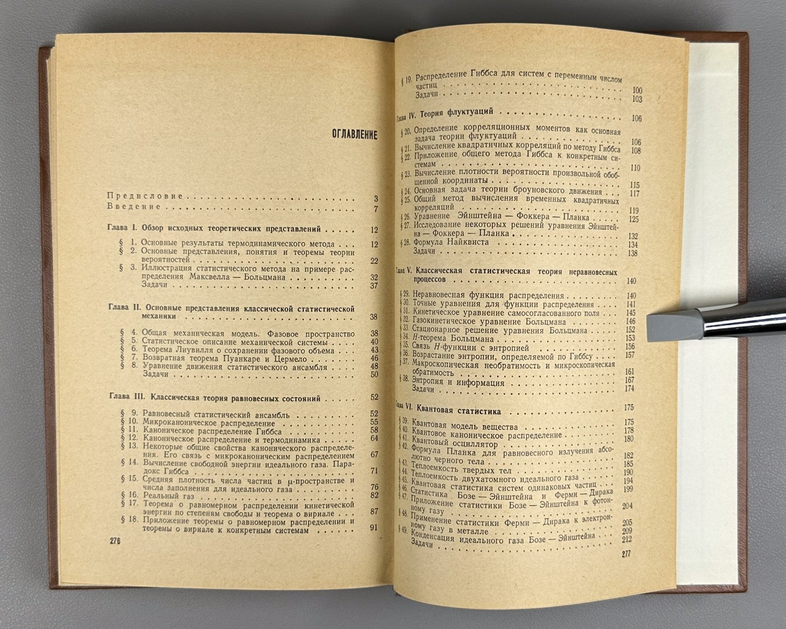 Терлецкий Статистическая физика 1973 Terletsky Statistical Physics Soviet