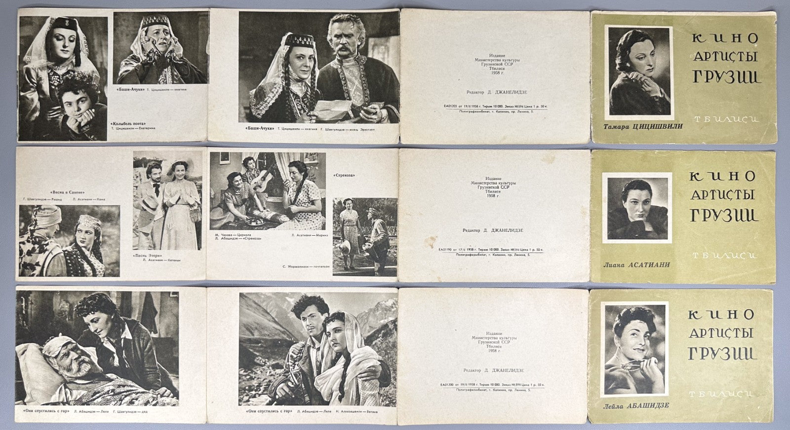 Set of 6 vintage booklets USSR Georgian film actors 1958 Кино артисты Буклет
