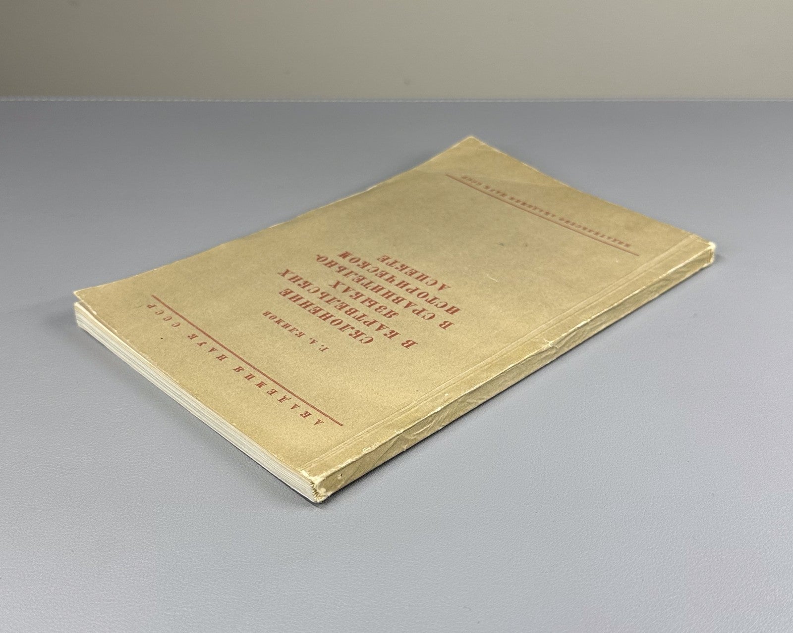 Климов Склонение в картвельских языках 1962 Klimov Declension in Kartvelian Lang