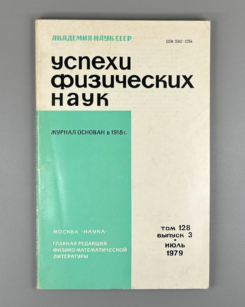 Успехи физических наук 128 3 1979 Advances in Physical Sciences Einstein 100th