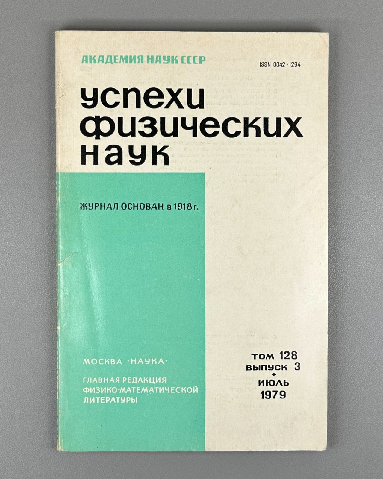 Успехи физических наук 128 3 1979 Advances in Physical Sciences Einstein 100th