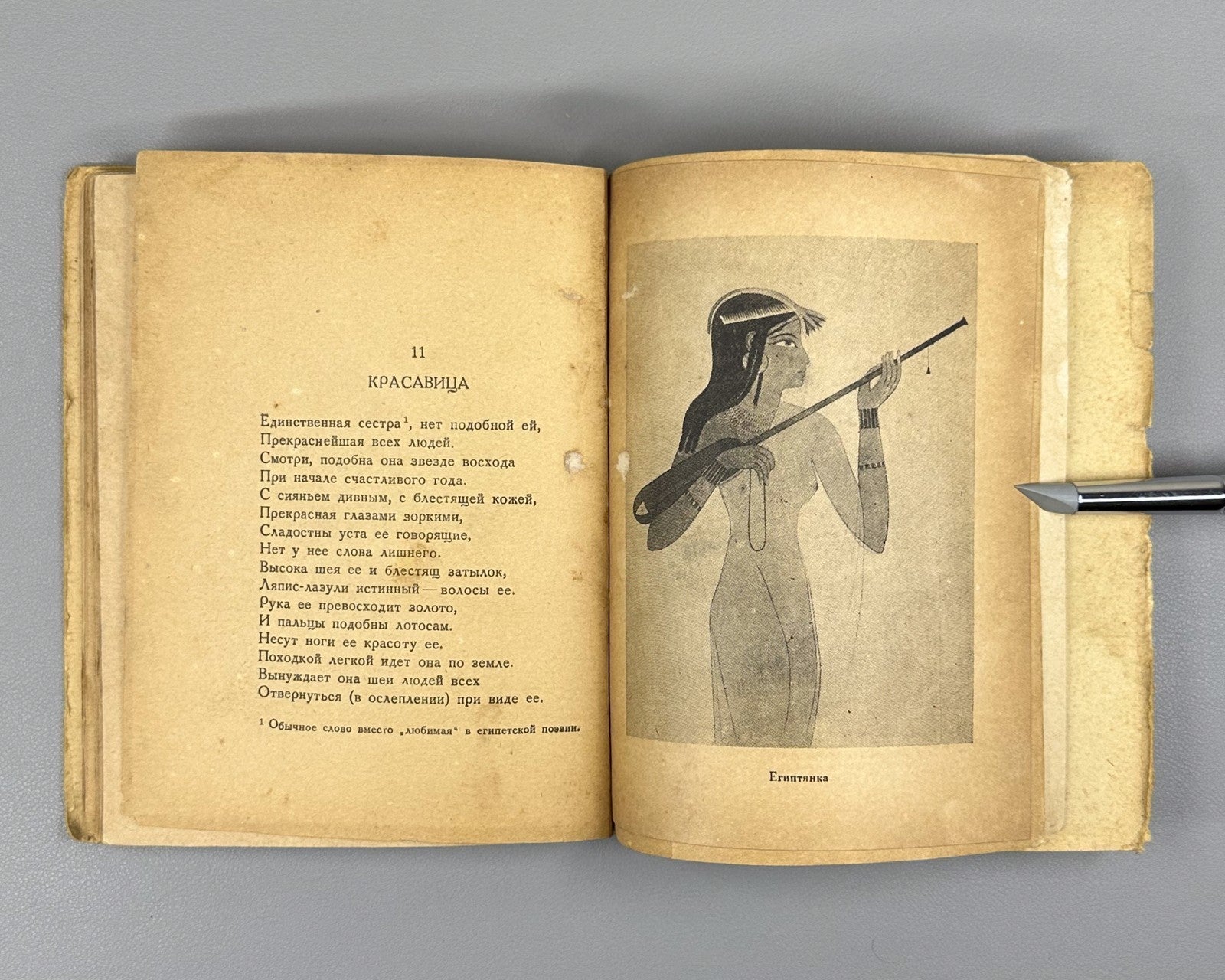 Matie What the Egyptians Read 1936 Матье Что читали египтяне 4000 лет тому назад