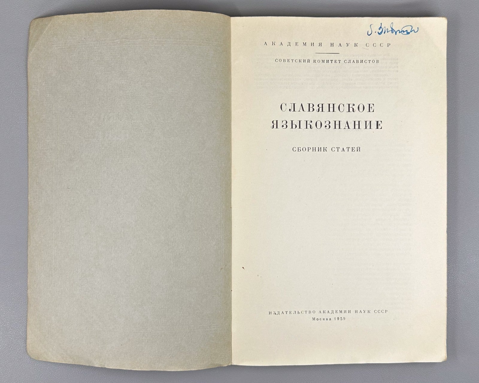 Славянское языкознание Сборник статей 1959 Slavic Linguistics Collection Article