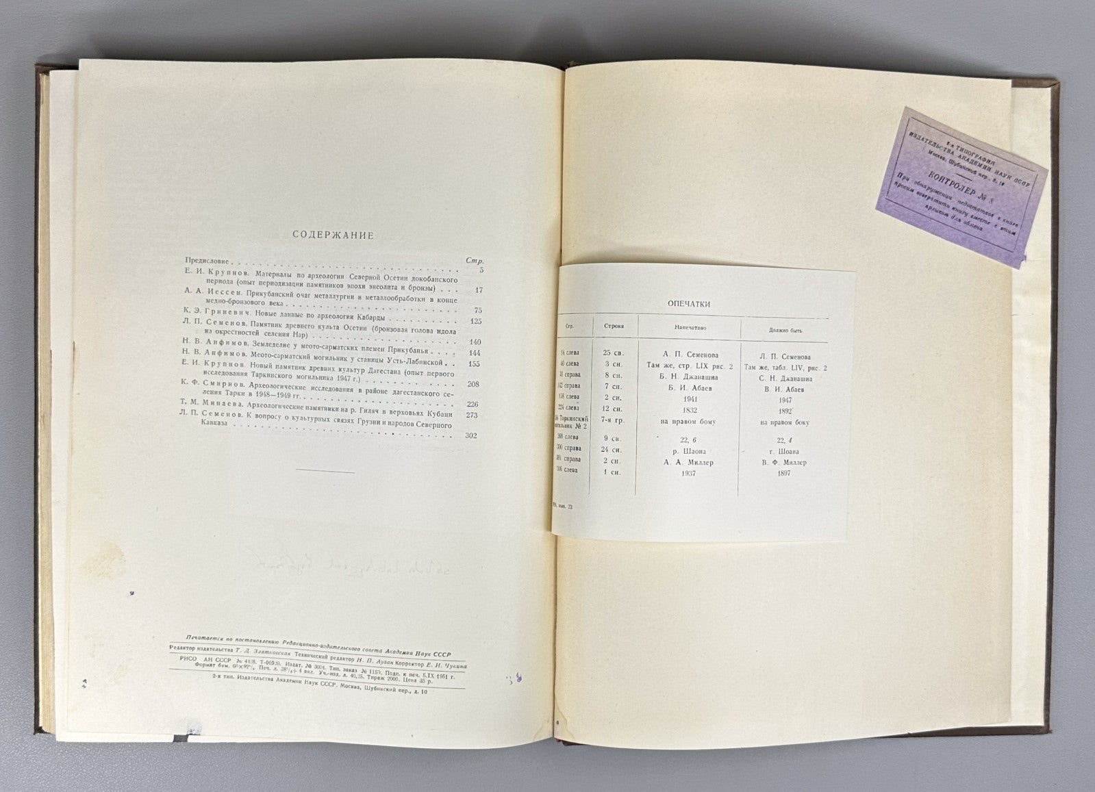 North Caucasus 1951 Археология СССР Северный Кавказ Материалы и исследования №23