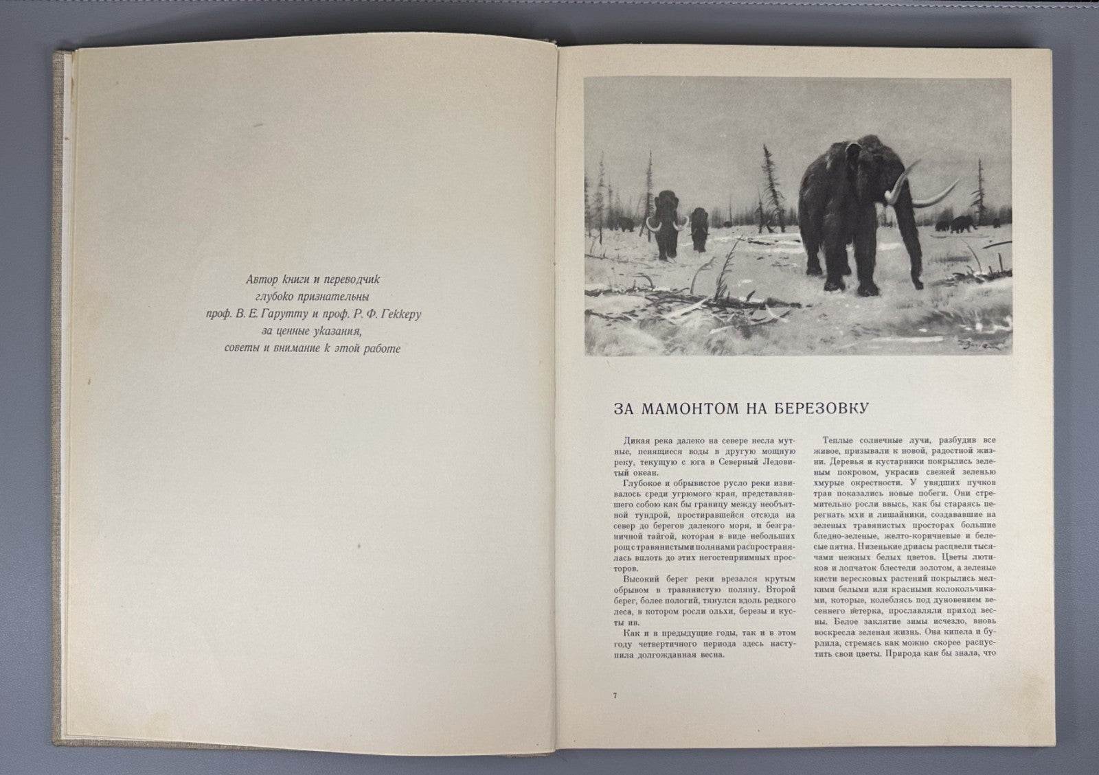 1st ed. Augusta Book about Mammoths 1962 Аугуста Книга о мамонтах Rare