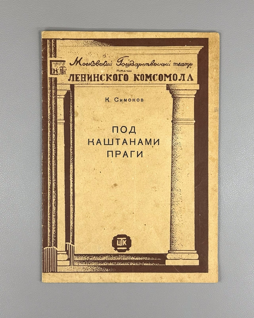 Program Симонов Под каштанами Праги 1947 Simonov Under the Chestnuts of Prague