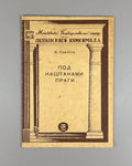 Program Симонов Под каштанами Праги 1947 Simonov Under the Chestnuts of Prague
