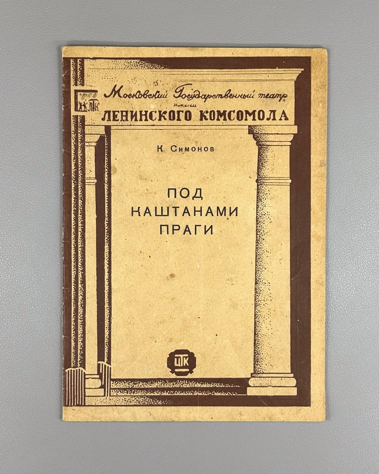 Program Симонов Под каштанами Праги 1947 Simonov Under the Chestnuts of Prague