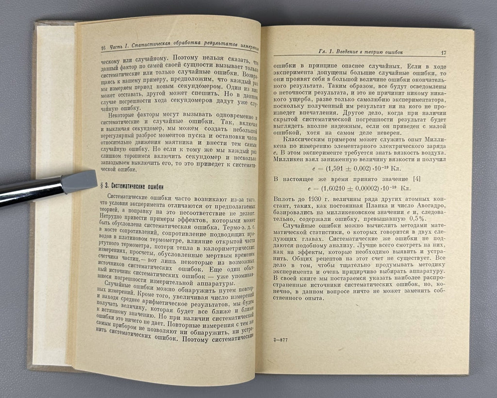 Сквайрс Дж. Практическая физика 1971 Squires Practical Physics Cambridge Russian