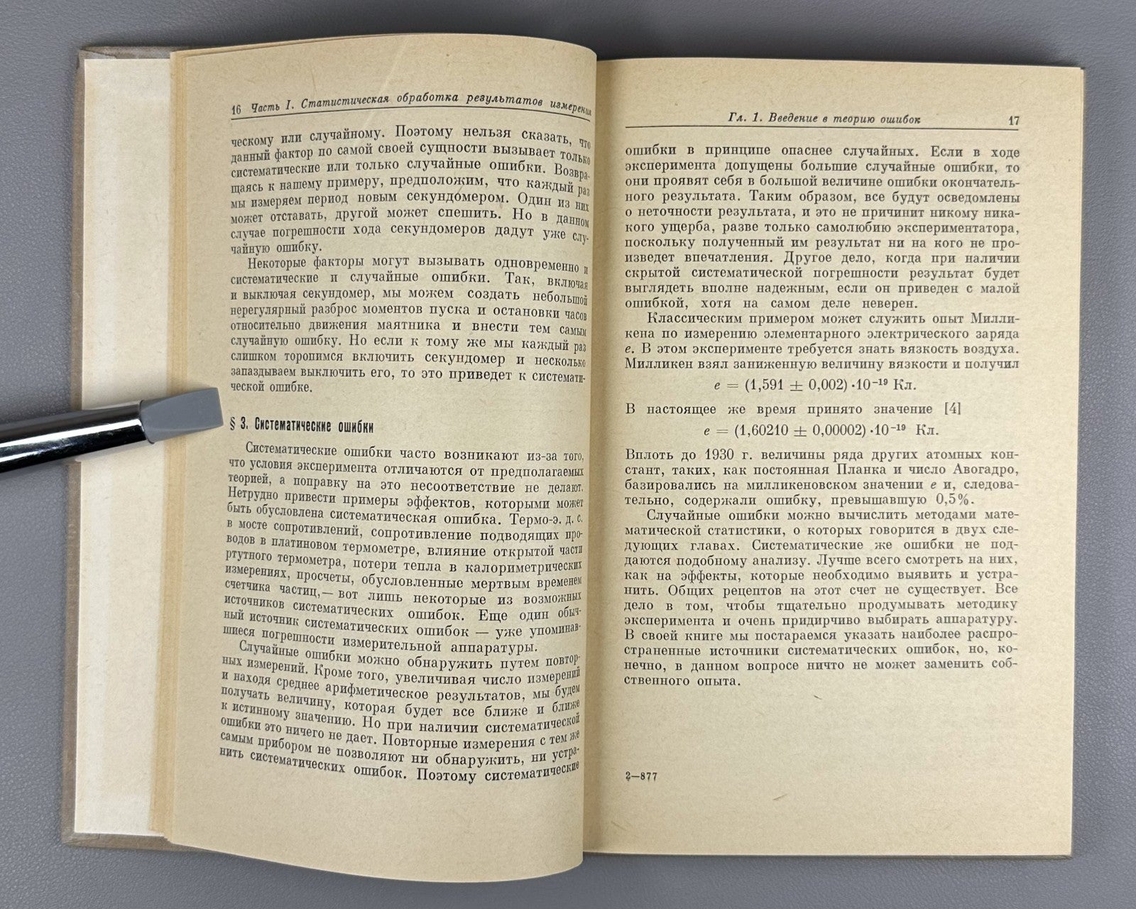 Сквайрс Дж. Практическая физика 1971 Squires Practical Physics Cambridge Russian