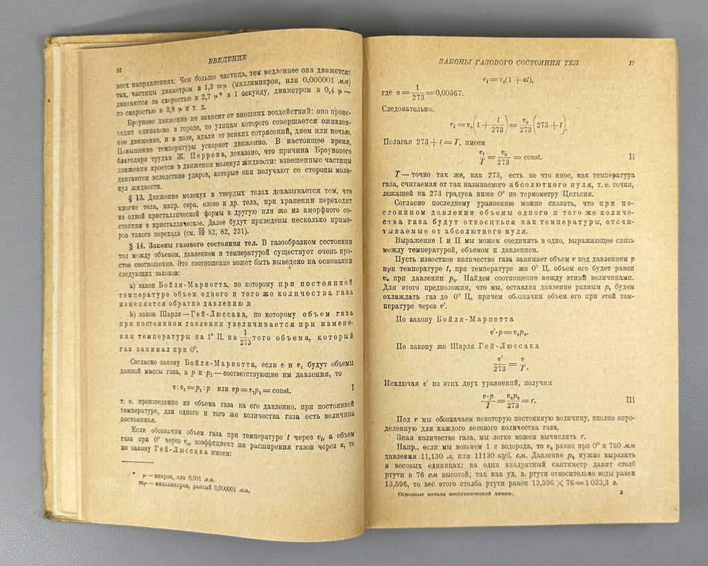 Inorganic Chemistry Kablukov 1931 Каблуков Основные начала неорганической химии
