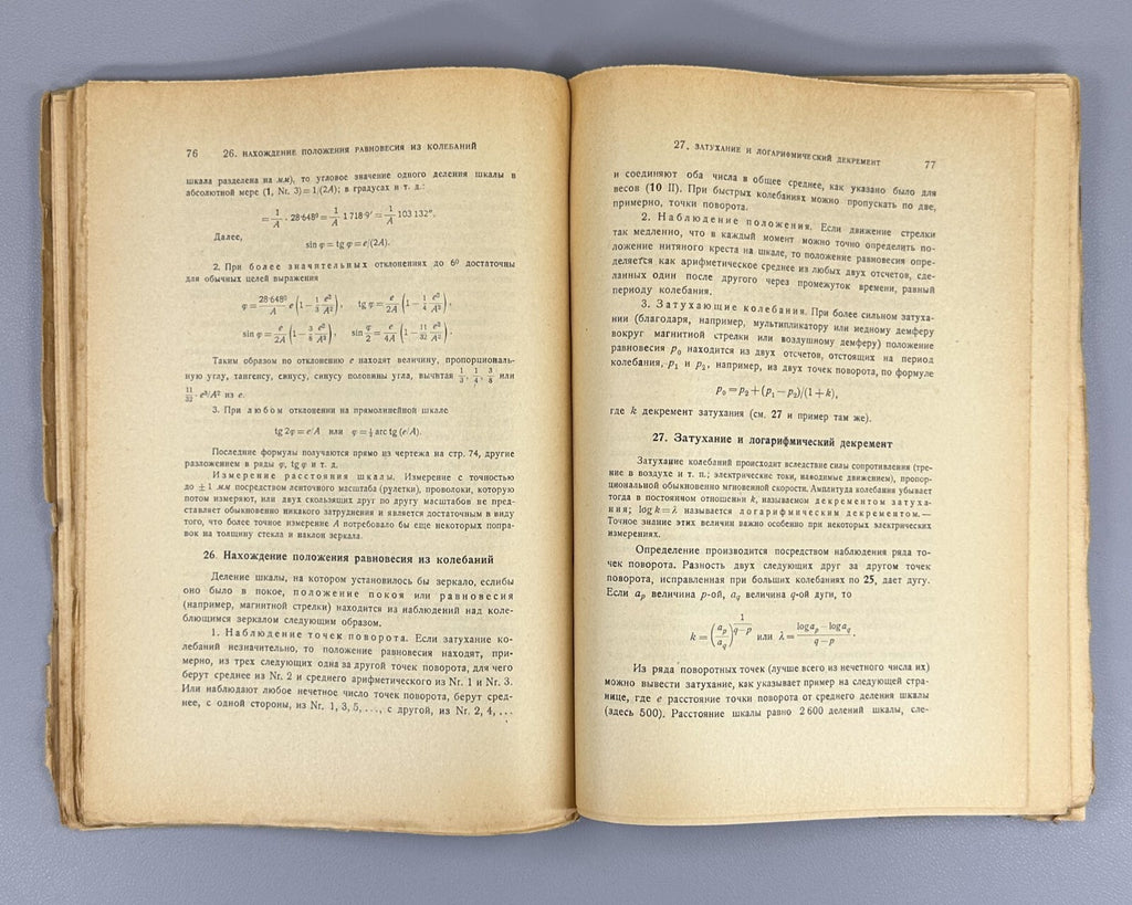 Brief Guide to Physics Kohlrausch Odessa 1922 Краткое руководство по физике