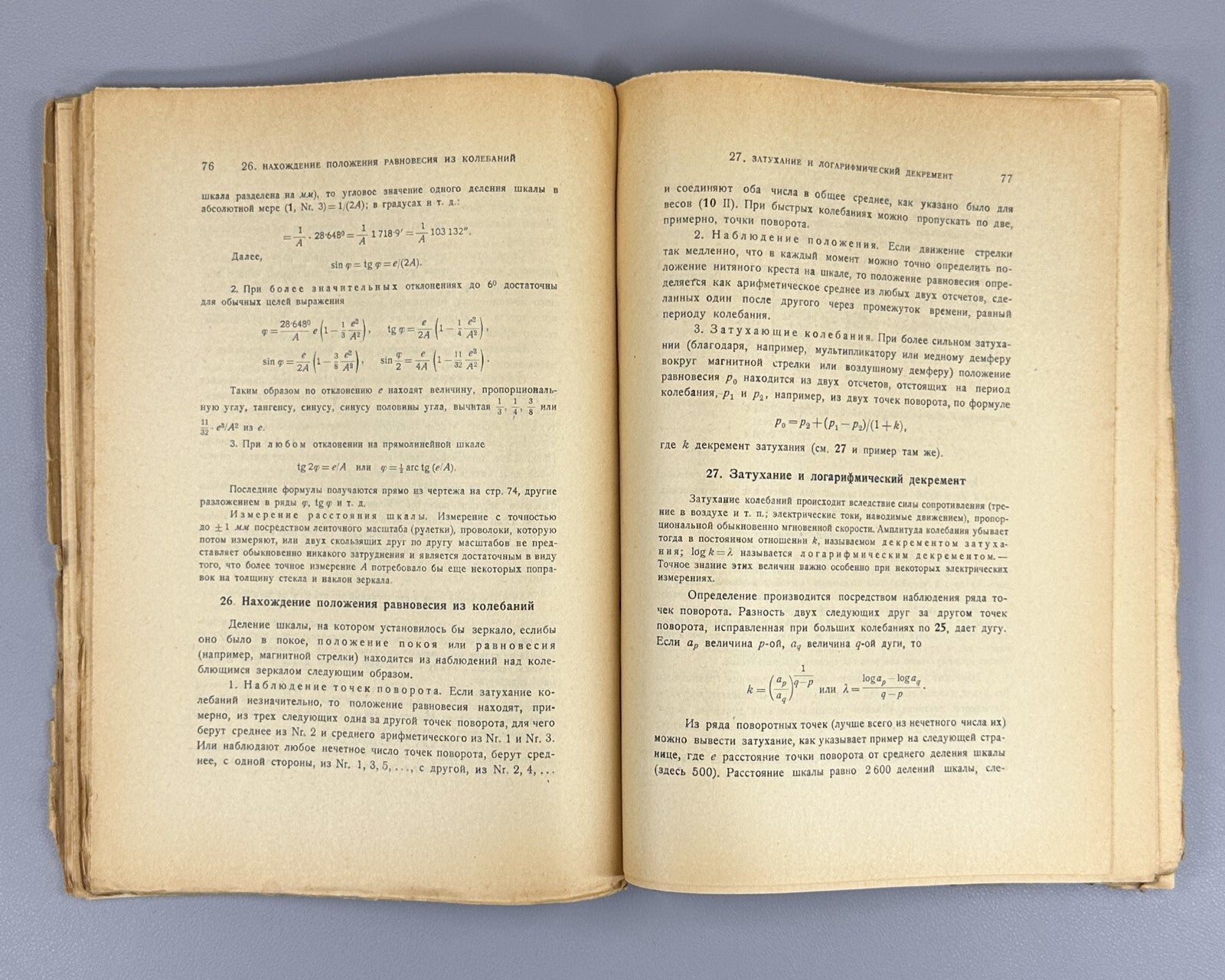 Brief Guide to Physics Kohlrausch Odessa 1922 Краткое руководство по физике