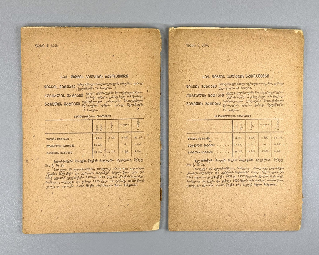 Newspaper Chronicle No. 1 and No. 2 Georgia 1935 Газетная летопись вып. 1-2