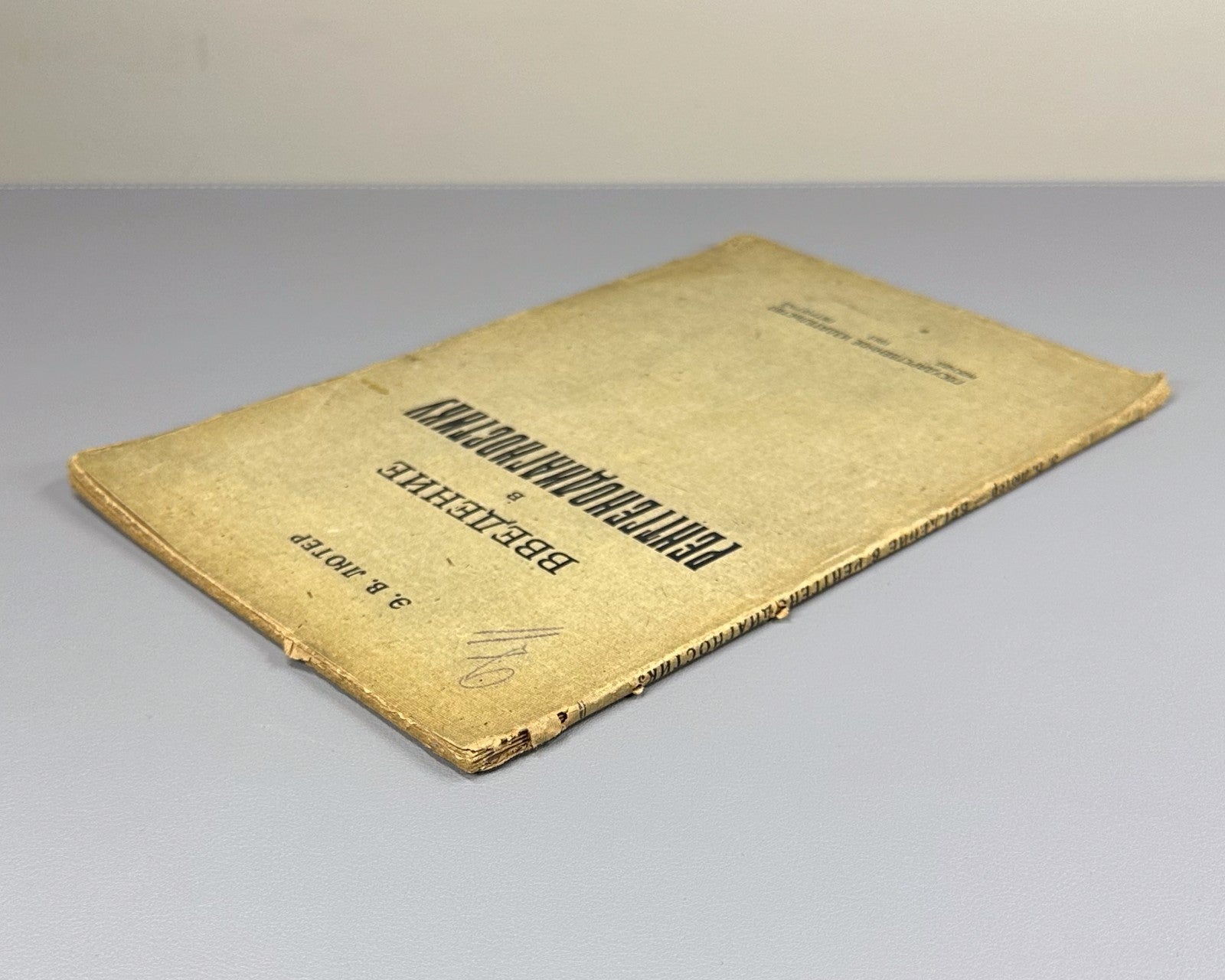 Introduction to X-ray diagnostics 1923 Лютер Введение в рентгенодиагностику