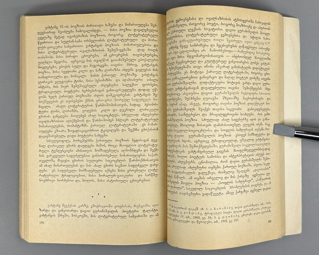 Kakabadze National Foundations of Georgian Romanticism 1983