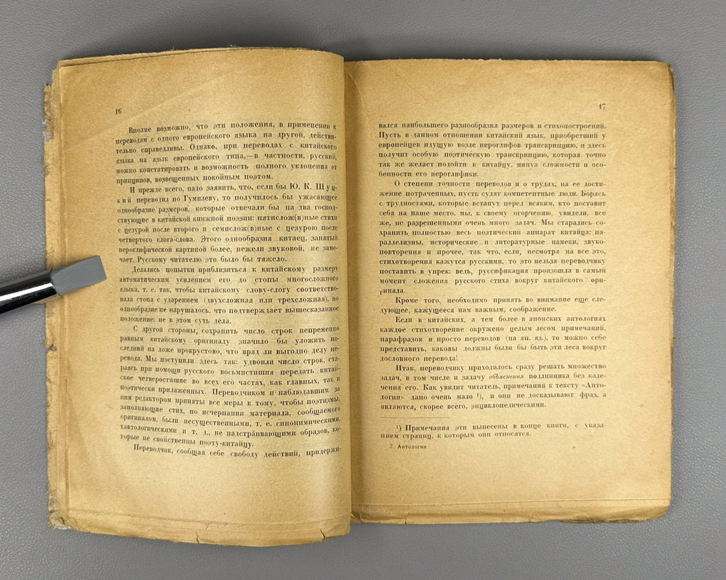 Антология китайской лирики VII–IX по Р Хр 1923 Anthology of Chinese Lyric Poetry