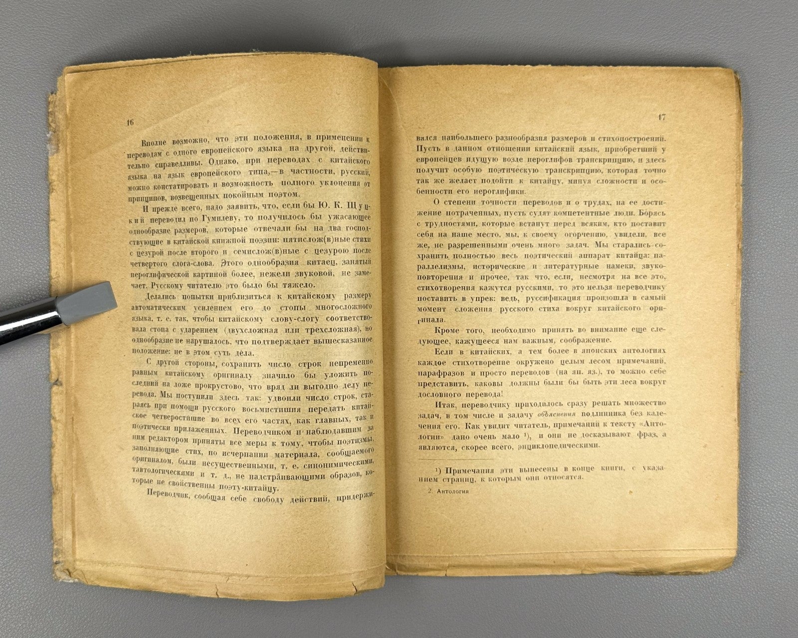 Антология китайской лирики VII–IX по Р Хр 1923 Anthology of Chinese Lyric Poetry