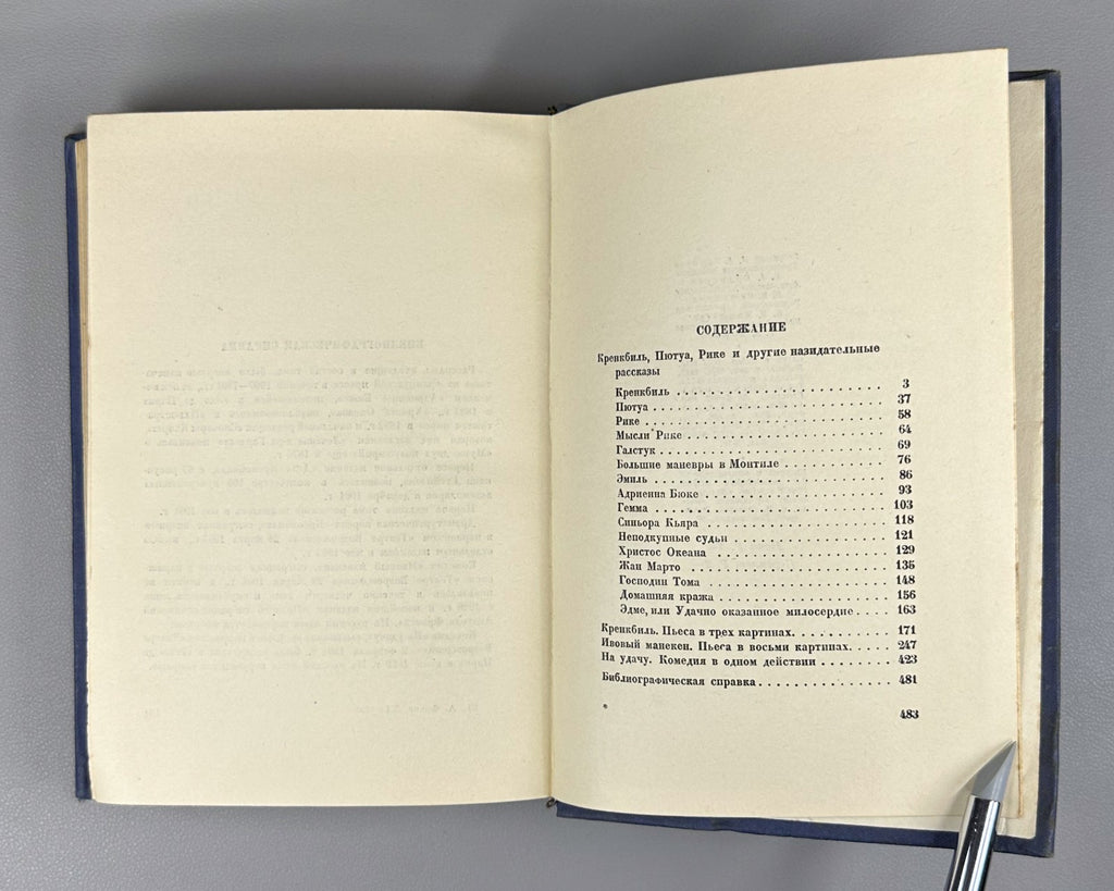 Academia France Complete Works v. XI 1937 Франс Полное собрание сочинений т. 11