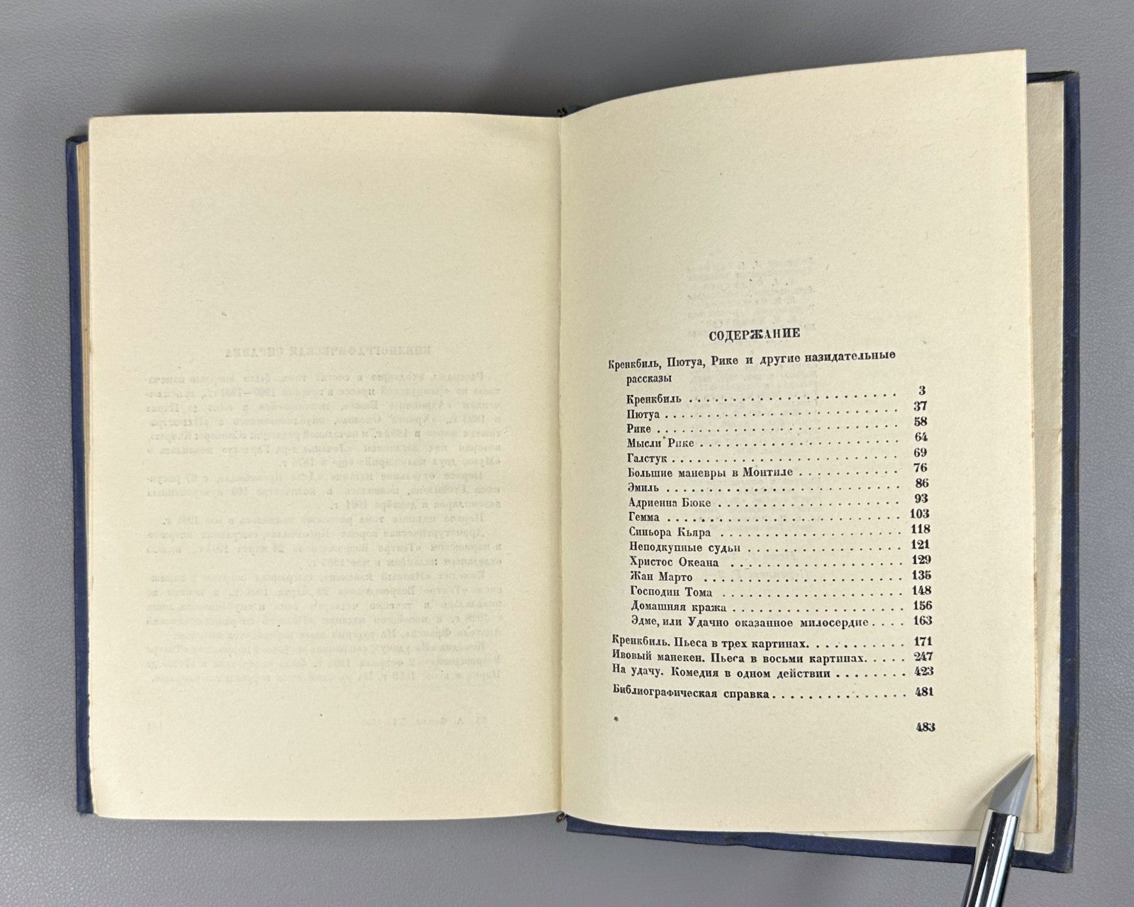 Academia France Complete Works v. XI 1937 Франс Полное собрание сочинений т. 11