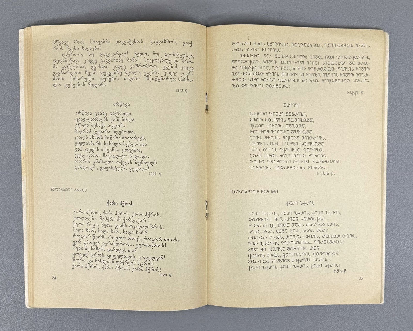 Basilashvili Old Georgian Alphabet 1973 ancient script ძველი ქართული ანბანი