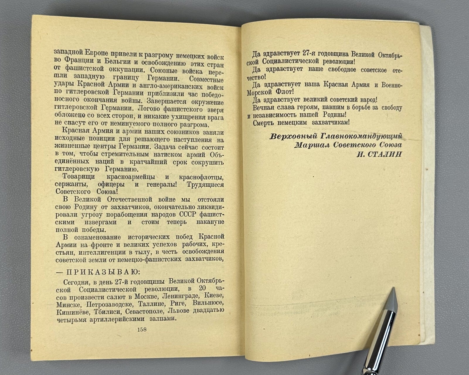 Stalin On the Great Patriotic War USSR 1944 Сталин О Великой Отечественной войне