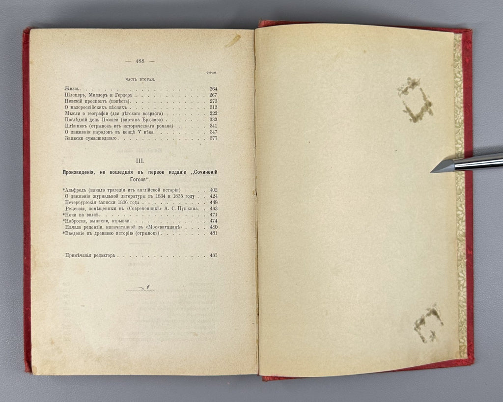 Гоголь Сочинения Том 1 1896 Gogol Collected Works Vol. 1 Marx Niva Тихонравов