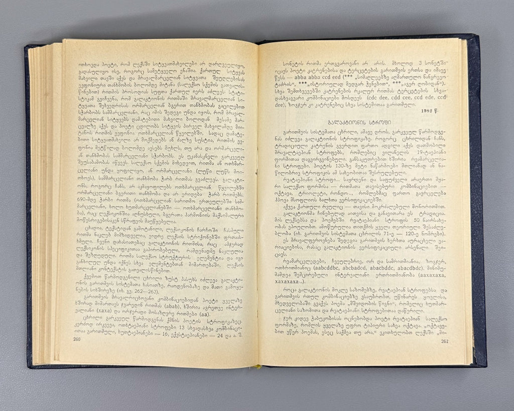Khintibidze The Poetics of Galaktion Georgian 1987 გალაკტიონის პოეტიკა