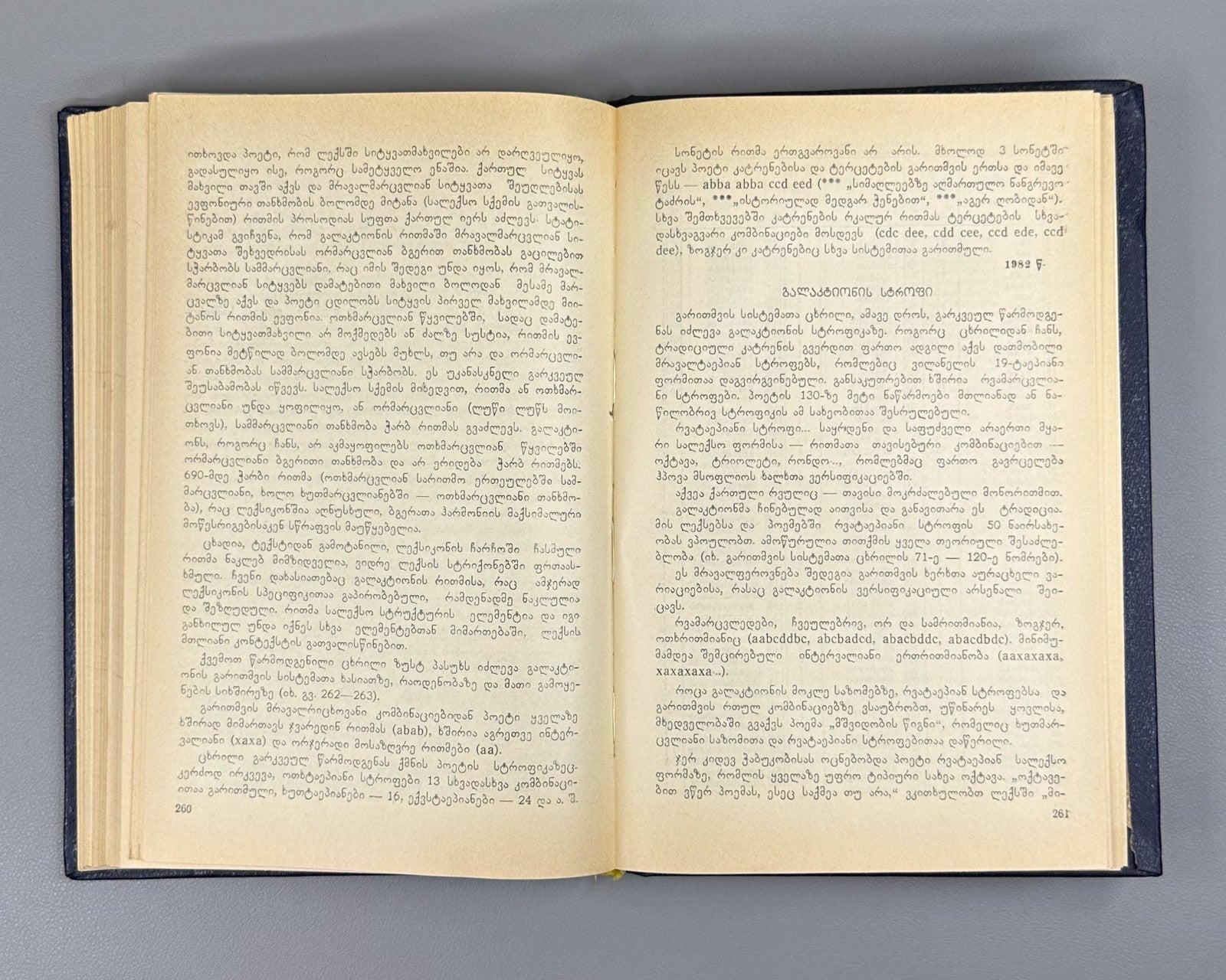 Khintibidze The Poetics of Galaktion Georgian 1987 გალაკტიონის პოეტიკა