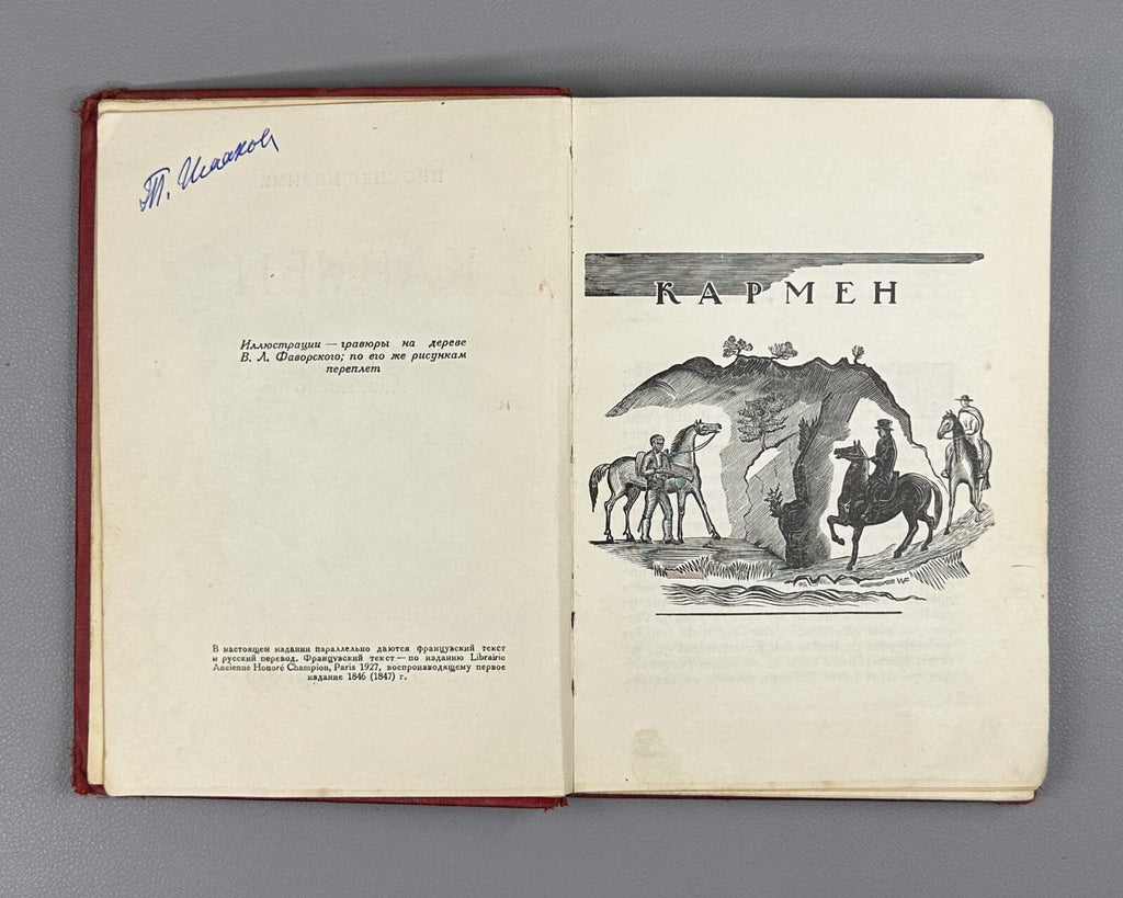 Academia Carmen P. Merimee ill.  Favorsky 1936 Мериме Кармен ил. Фаворский Rare