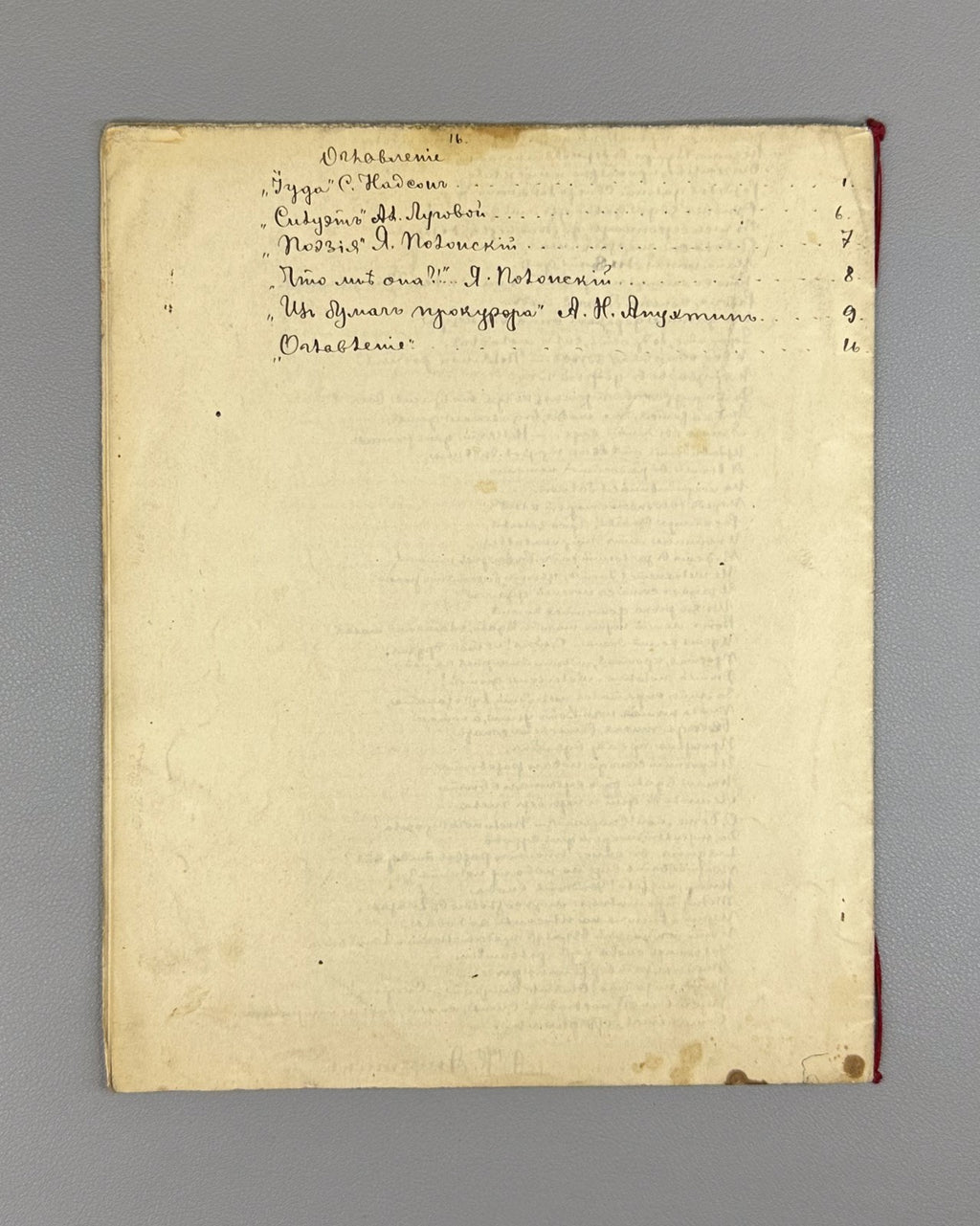 Samizdat Notebook Handwritten collection of poems by Russian poets 1900 Самиздат