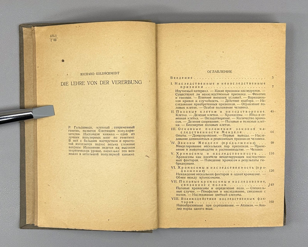 Goldschmidt Doctrine of Heredity 1936 Гольдшмидт Учение о наследственности
