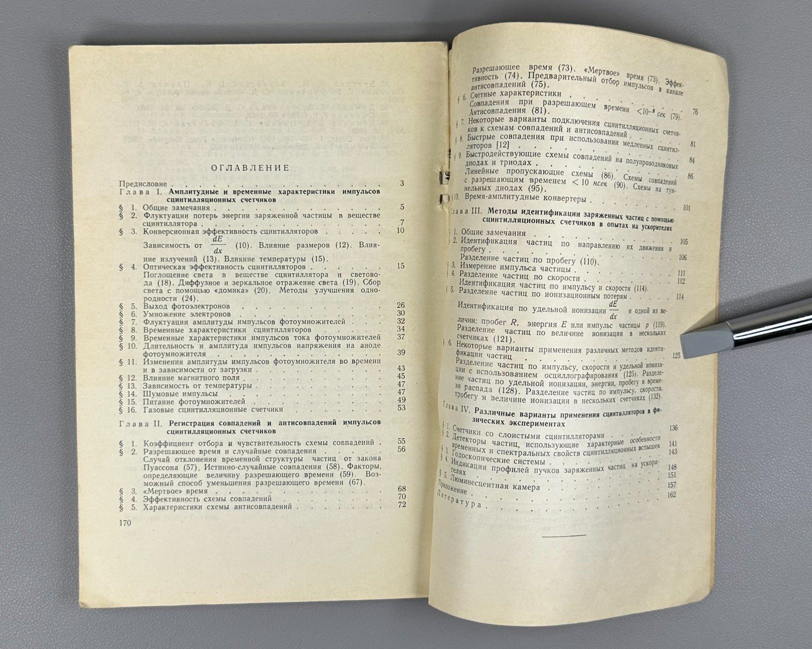 Акимов Сцинтилляционные методы регистрации частиц 1963 Akimov Scintillation