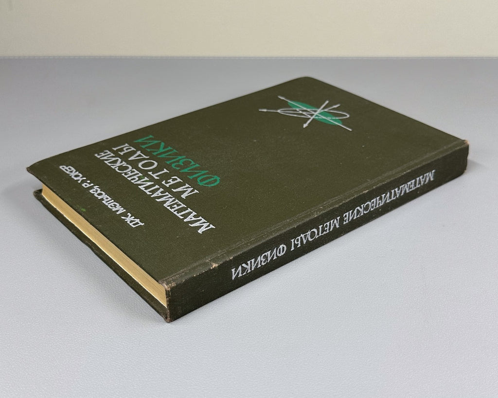 Мэтьюз Уокер Математические методы физики 1972 Mathematical Methods of Physics