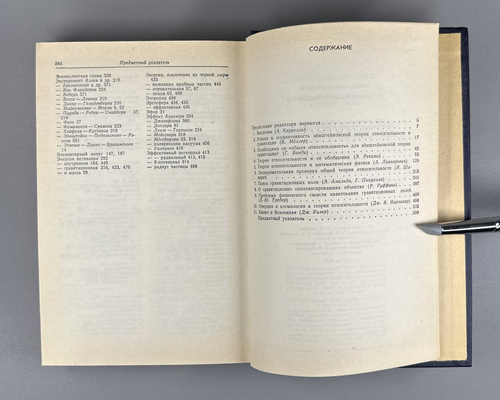 Astrophysics Quanta 1982 Каррелли Астрофизика Кванты Теория относительности