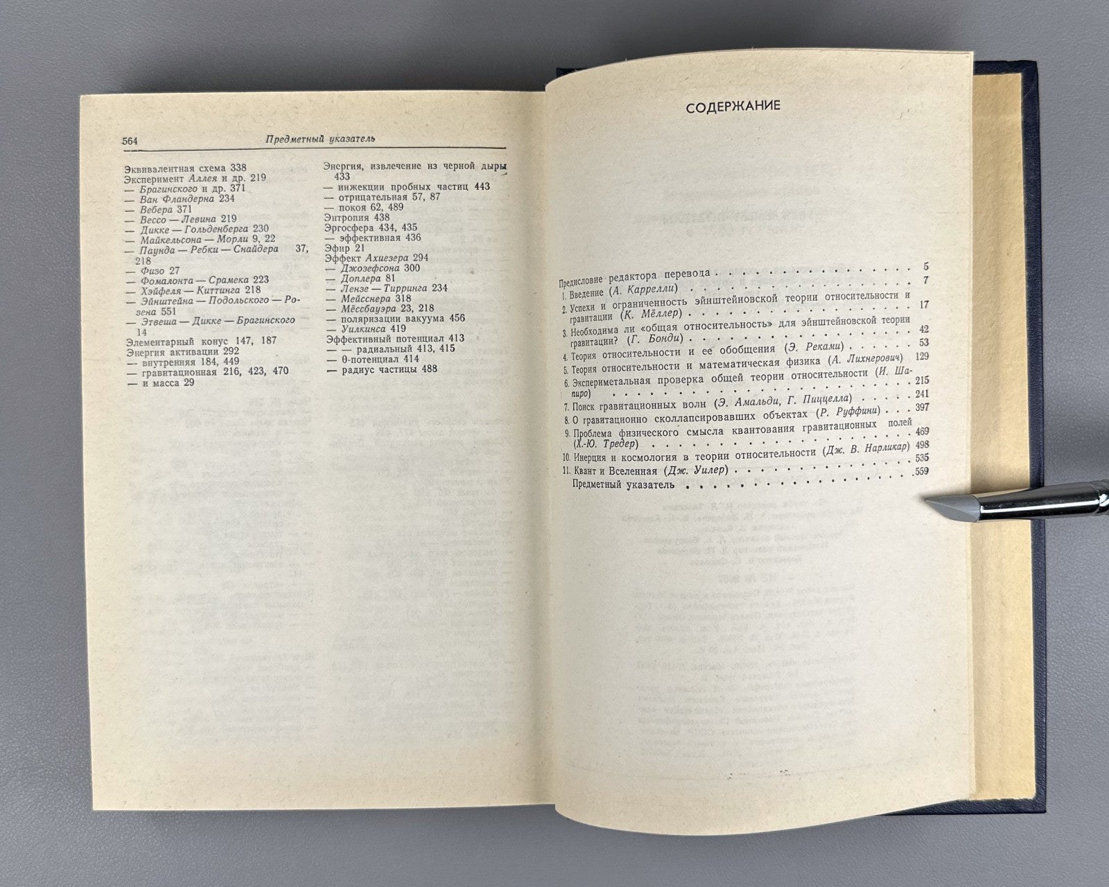Astrophysics Quanta 1982 Каррелли Астрофизика Кванты Теория относительности
