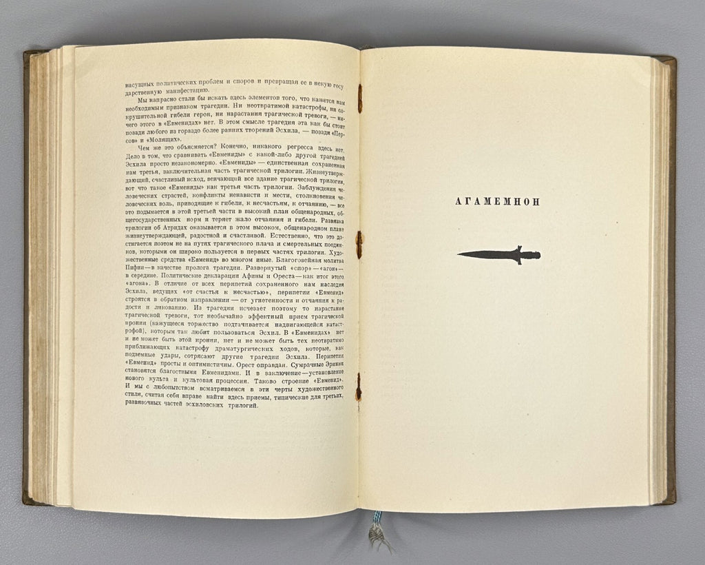 Academia Aeschylus Tragedies  Ancient Greek 1937 Эсхил Трагедии