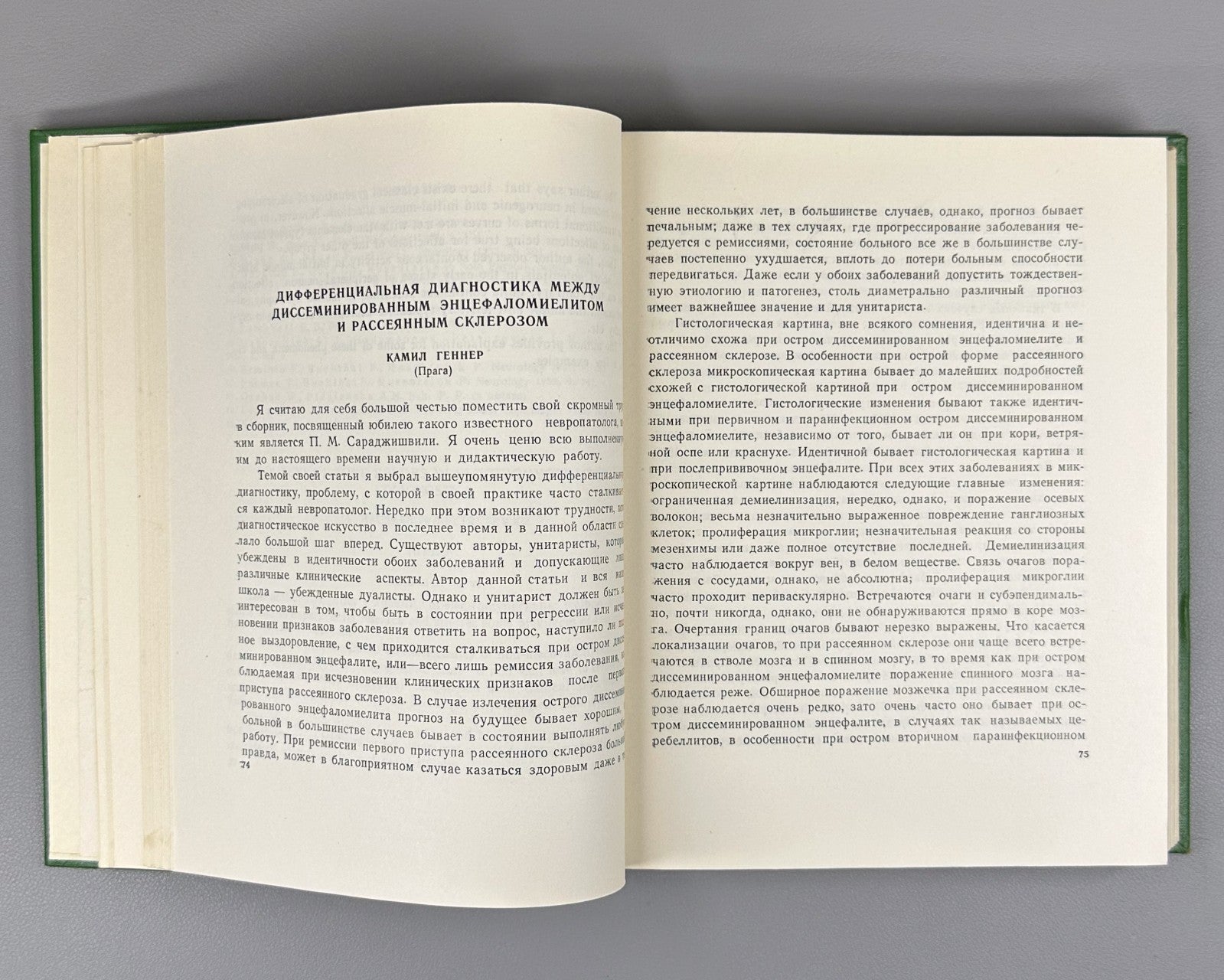 Проблемы современной неврологии 1967 Problems of Contemporary Neurology Medical
