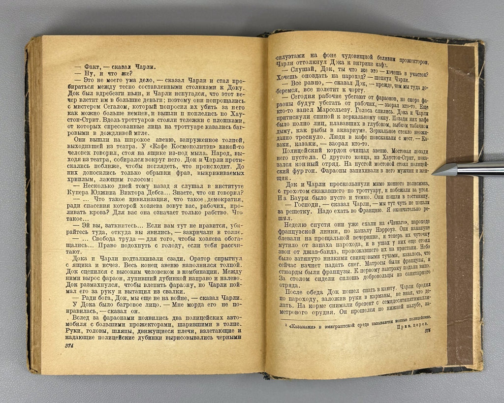 1st ed. in Russian John Dos Passos 42nd Parallel 1931 Дос-Пассос 42-я паралль