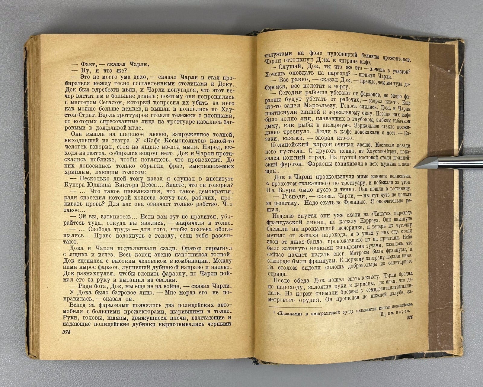 1st ed. in Russian John Dos Passos 42nd Parallel 1931 Дос-Пассос 42-я паралль