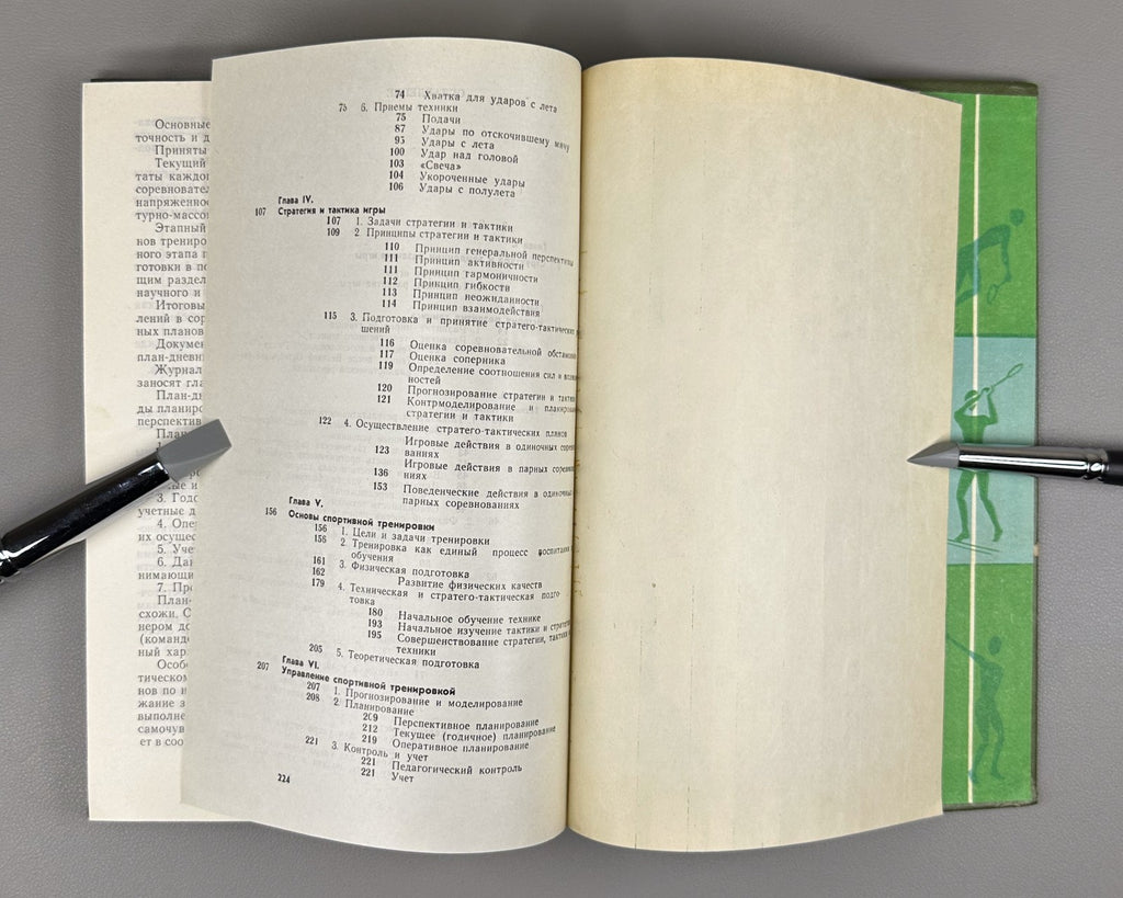Белиц-Гейман Теннис Учебник 1977 Belits-Geiman Tennis Textbook Soviet USSR sport