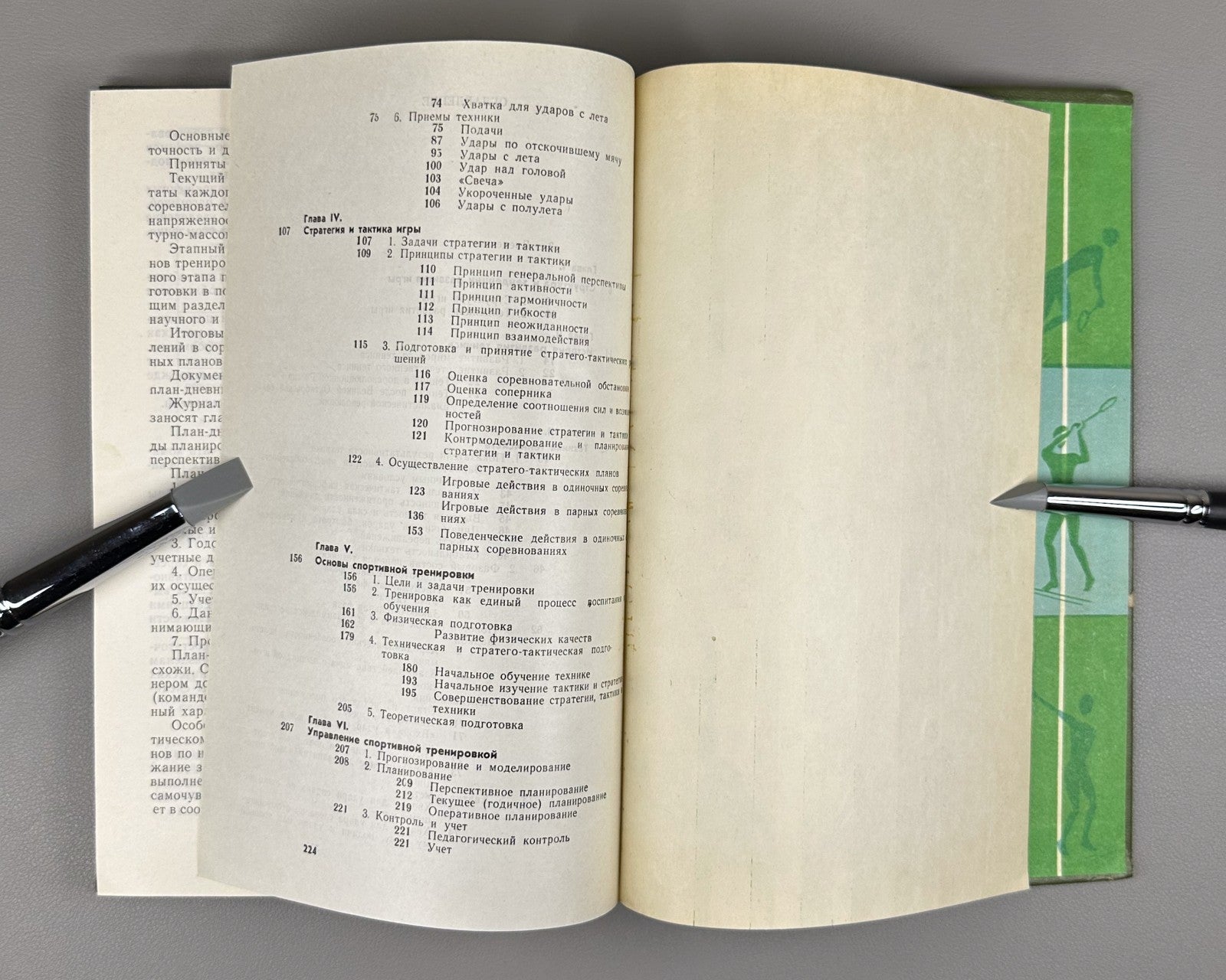 Белиц-Гейман Теннис Учебник 1977 Belits-Geiman Tennis Textbook Soviet USSR sport